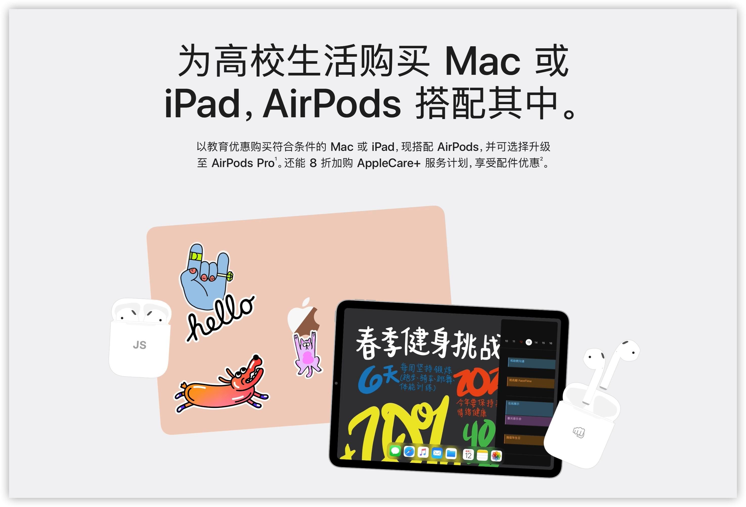 中国apple返校季2021时间几点开始？apple苹果教育优惠送耳机开始时间一览[多图]图片2