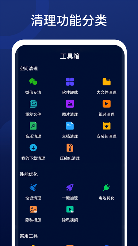 全优清理精灵App安卓官方版图3: