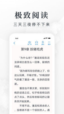 淘小说app免费图3