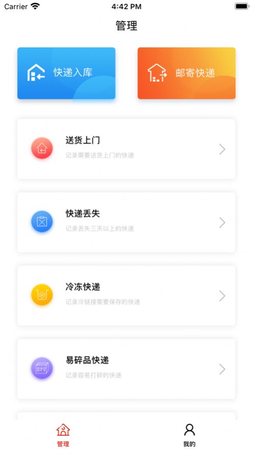 彩虹快递录app手机版图1: