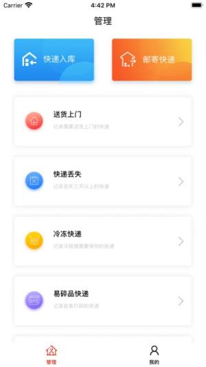 彩虹快递录app图1