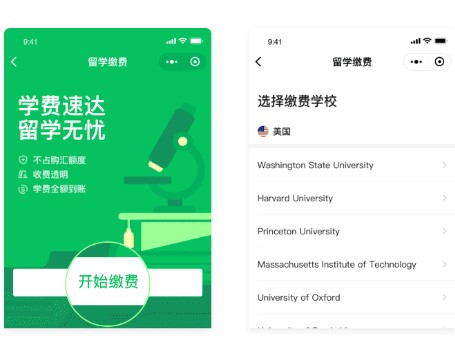 腾讯留学缴费App官方最新版图3: