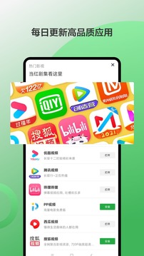 豌豆荚应用商店app下载并安装最新版图片1
