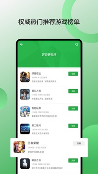 豌豆荚应用商店app下载并安装最新版图1: