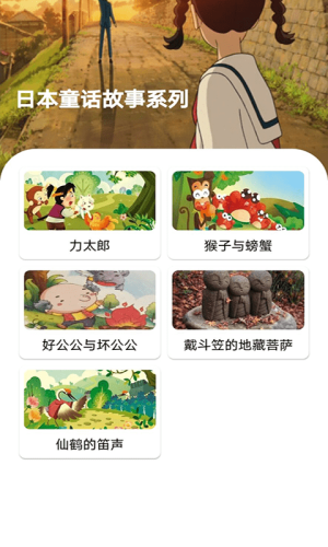 包包儿童故事app图1