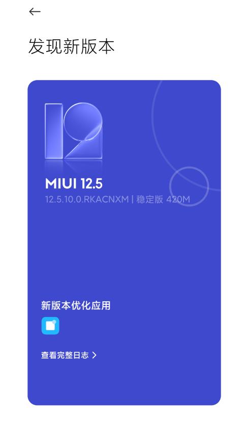 小米11pro MIUI12.5.10.0系统稳定公测版更新图3: