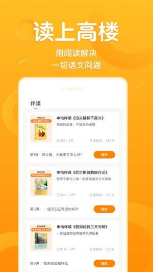 申怡大语文app图2
