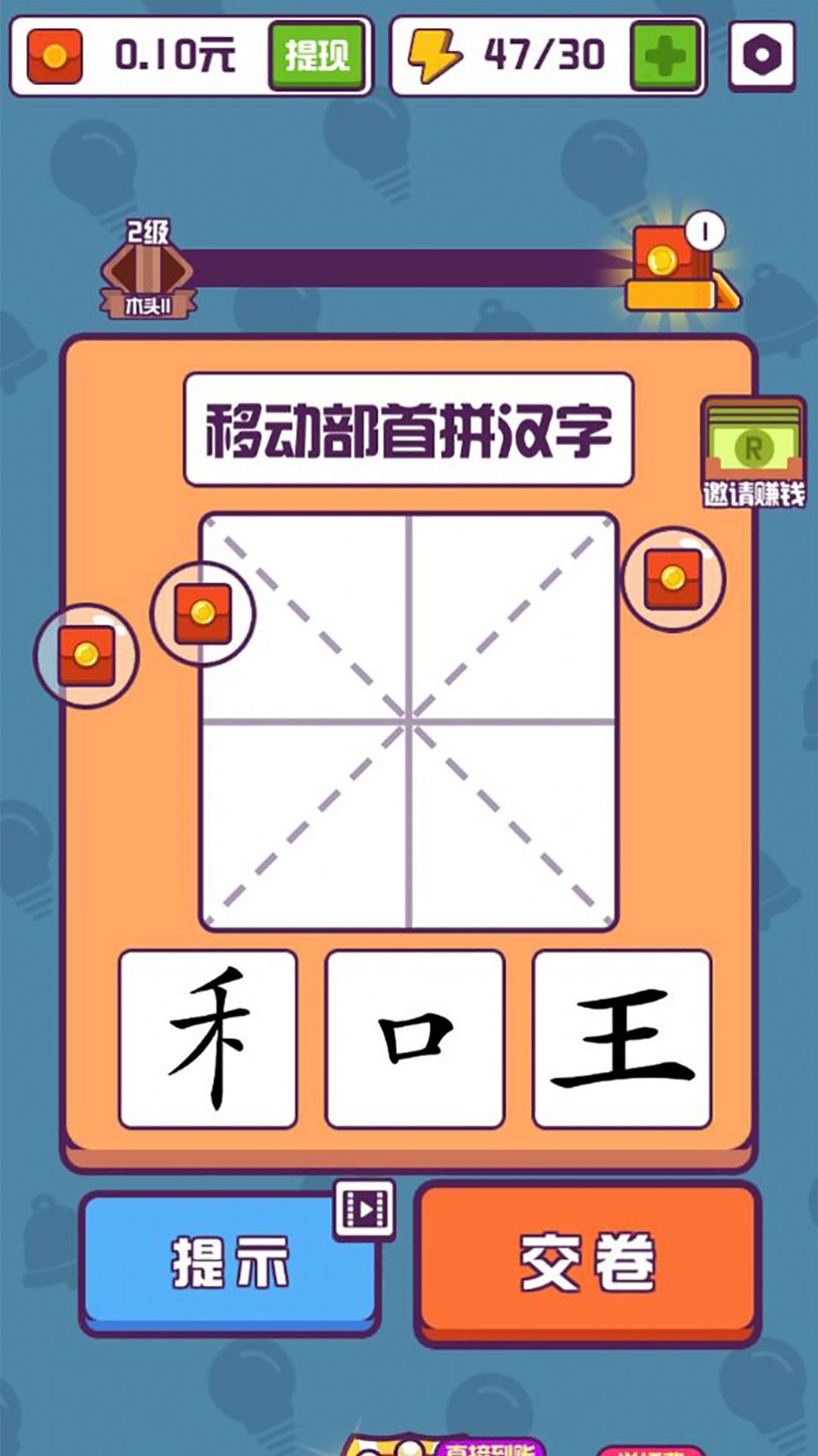 漢字高手游戲賺錢紅包版圖2: