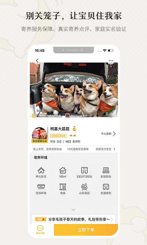 柴犬俱乐部app官方版图2: