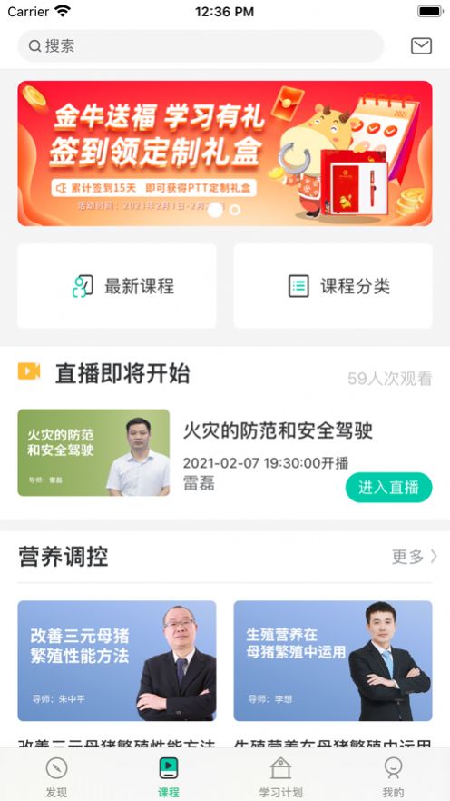 养猪学习院app手机版图2: