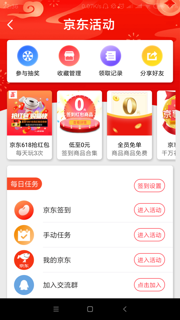 2021京东全民运动会互助赢红包活动软件app下载图2: