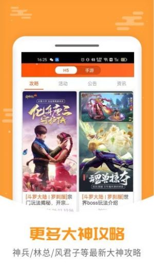 手游大侠app最新版图片1
