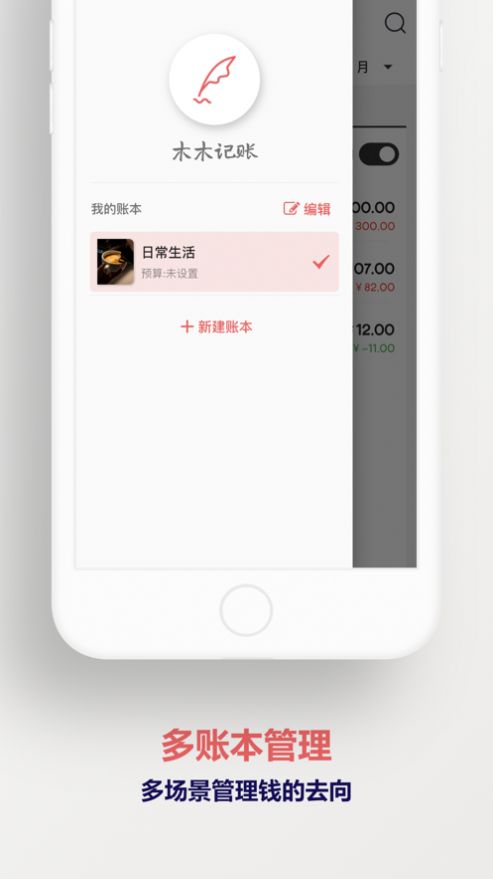 木木记账app手机版图4: