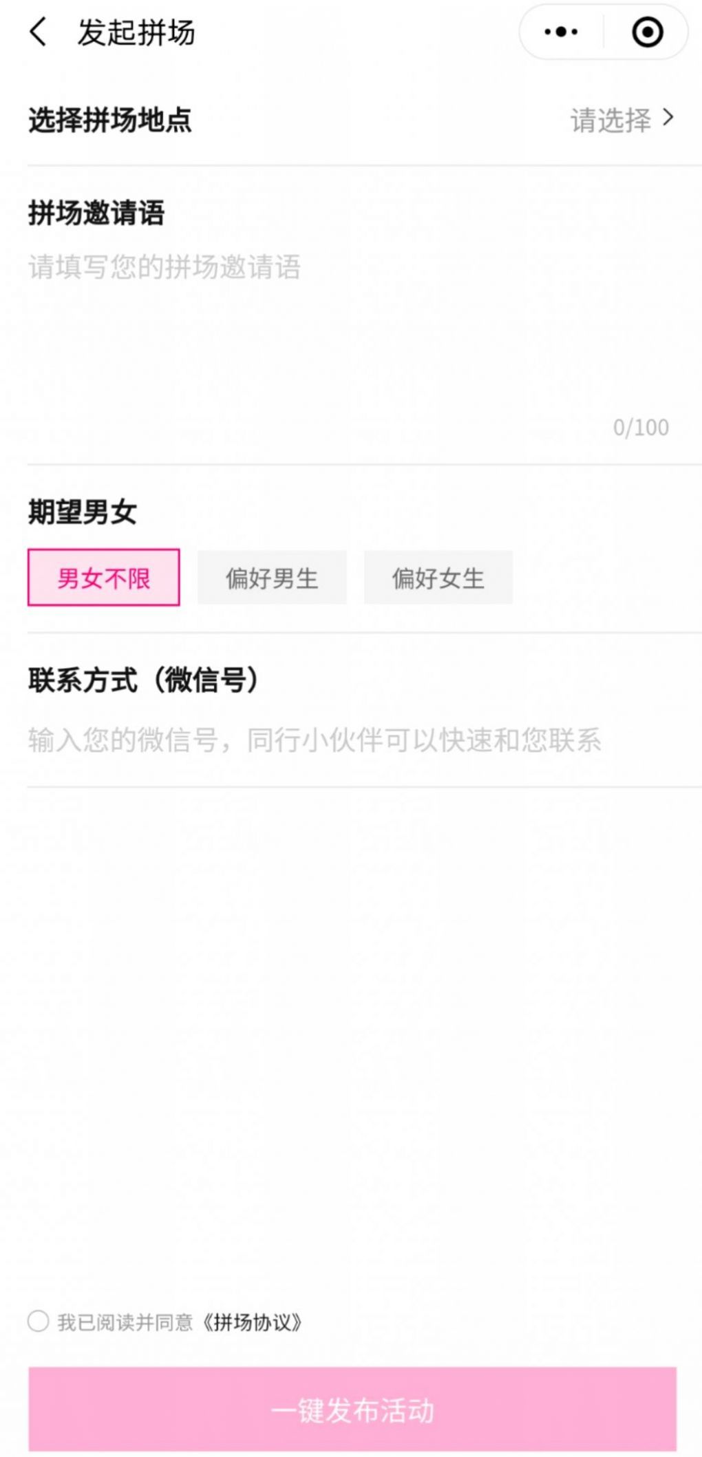 美团拼场app官方手机版截图3: