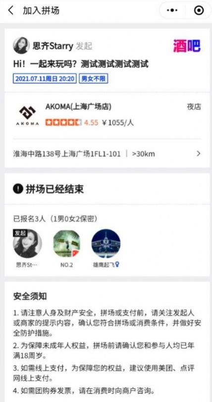 美团拼场app官方手机版图1: