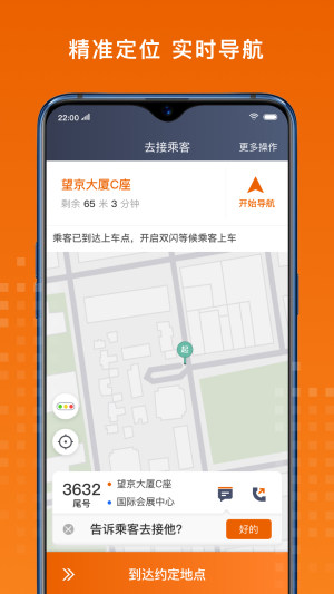 金宇出租司机端App手机版图片1