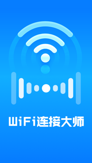 WiFi连接大师App下载官方版图片1