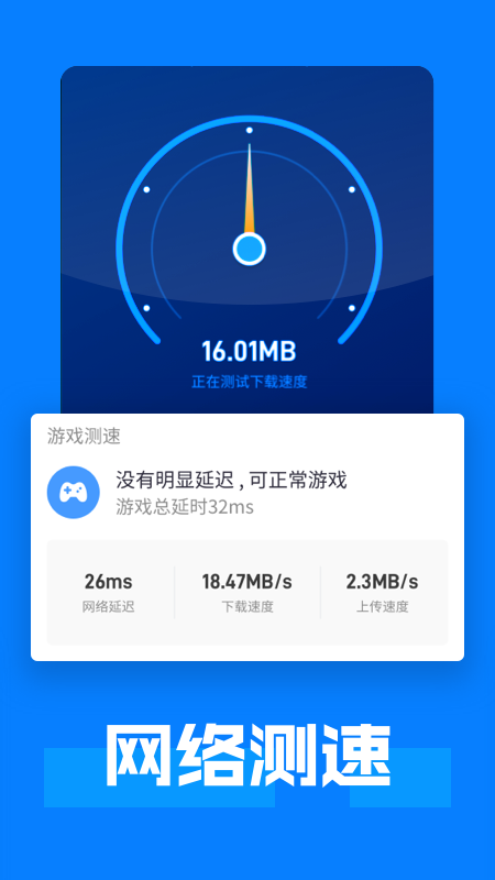 WiFi连接大师App下载官方版图2: