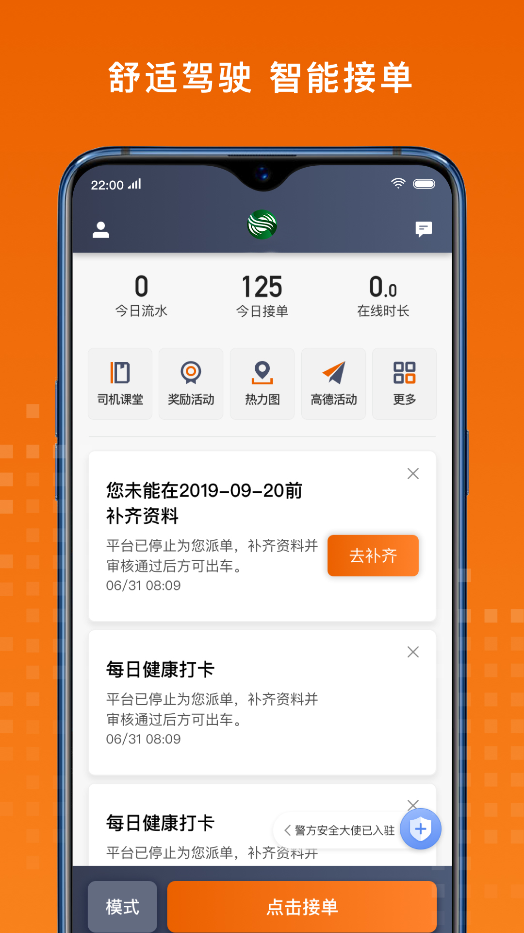 金宇出租司机端App手机版图1:
