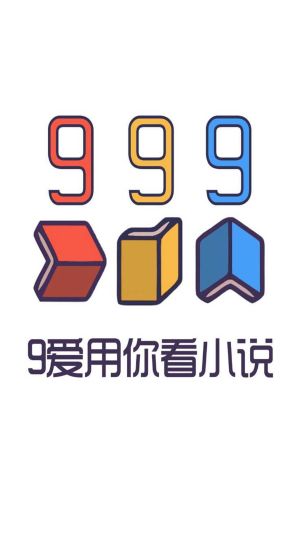 999小说app图3