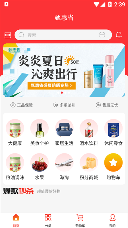 甄惠省App官方最新版图片1