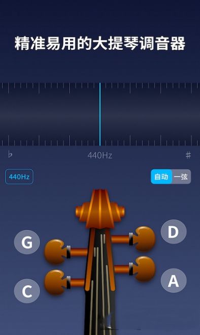 掌上大提琴app手机版图1: