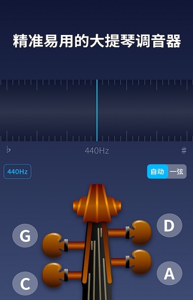 掌上大提琴app手机版图4: