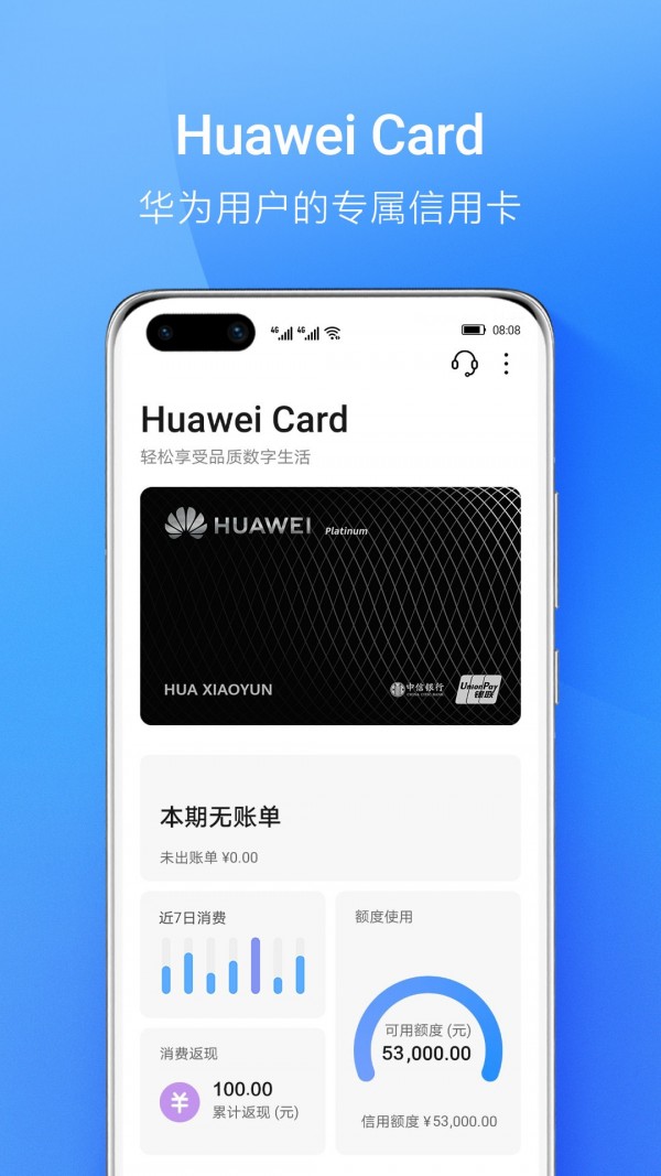 华为HUAWEI PAY正式版app软件图1: