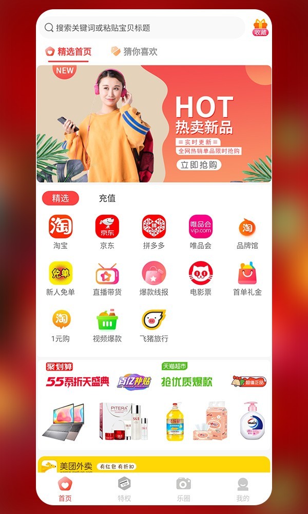 七乐汇App官方版截图2: