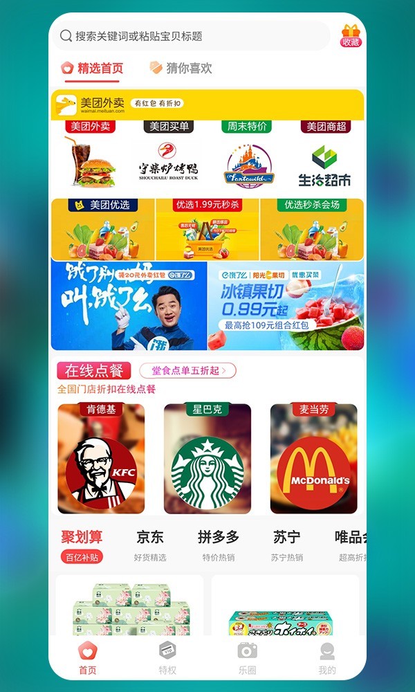 七乐汇App官方版截图3: