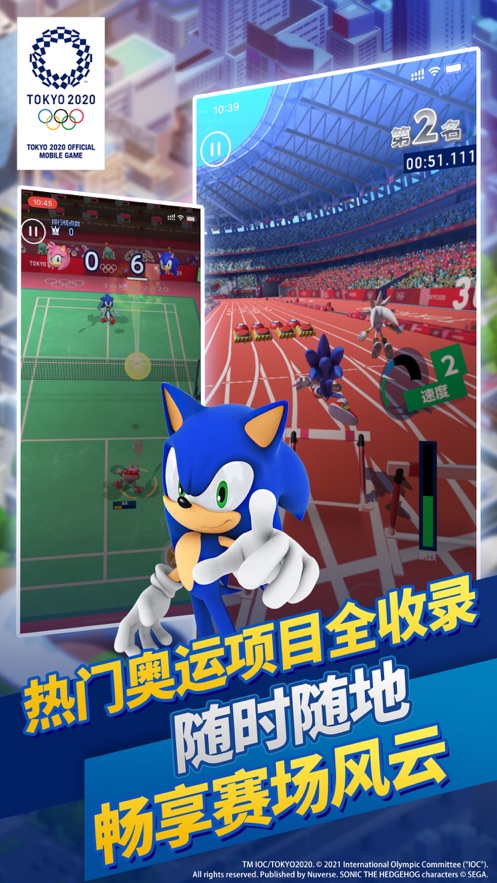 索尼克在2020东京奥运会手机版官方正式版图6: