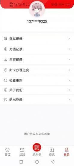 梁山公交app官方版图片1