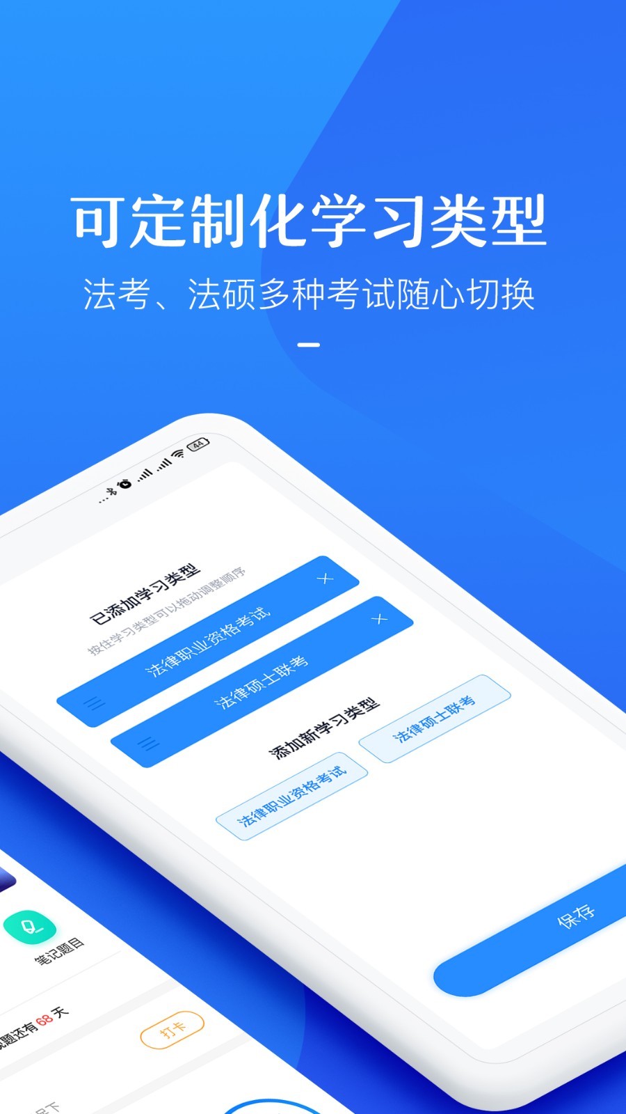 竹马法硕app官方最新版图2:
