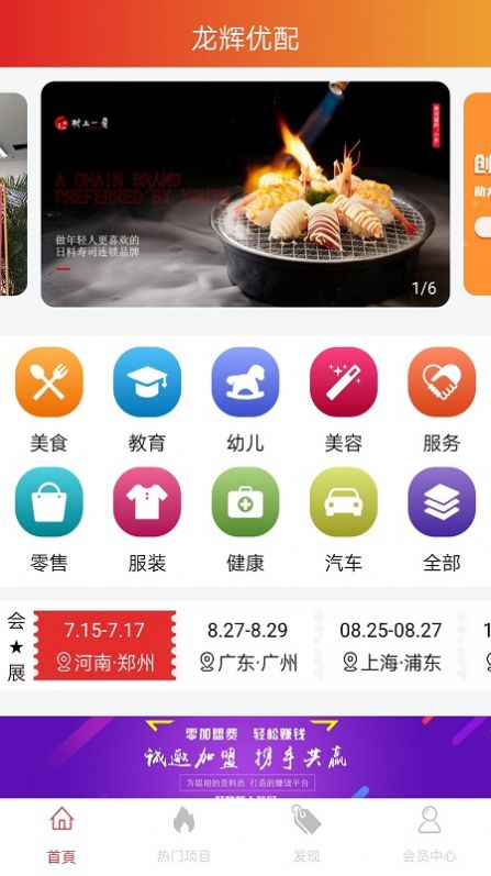 龙辉优配app安卓版图1: