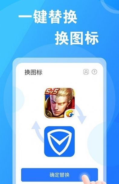 淘大师桌面换图标app手机版图2: