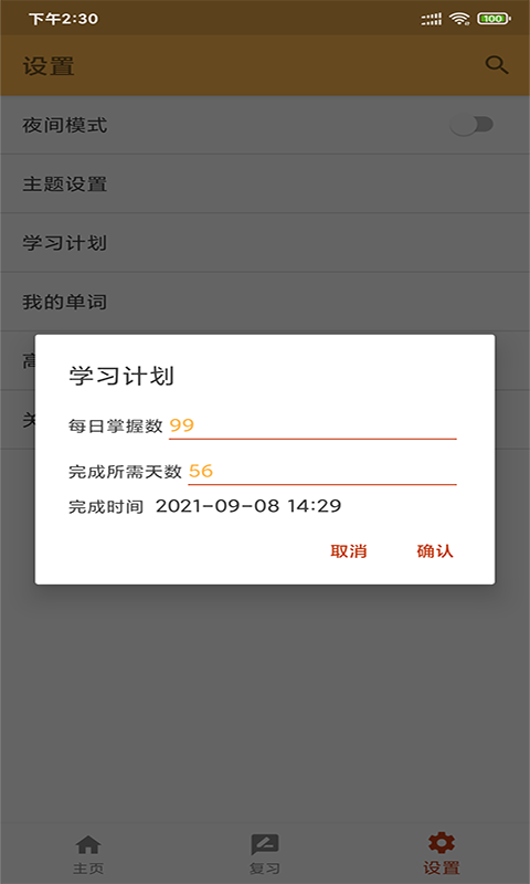 景天速学单词App官方最新版图2: