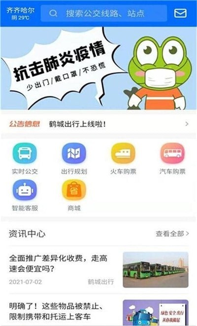 鹤城出行App软件最新版图1: