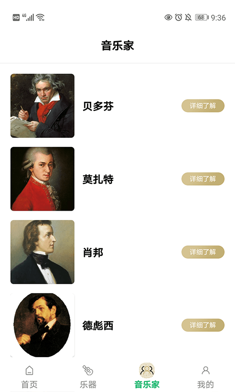 古典音乐世界App最新版软件图1: