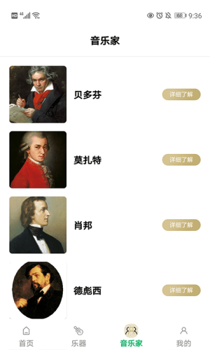 古典音乐世界App图1