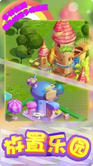 放置樂園游戲安卓版圖片1