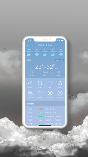桌面天气预报app图2