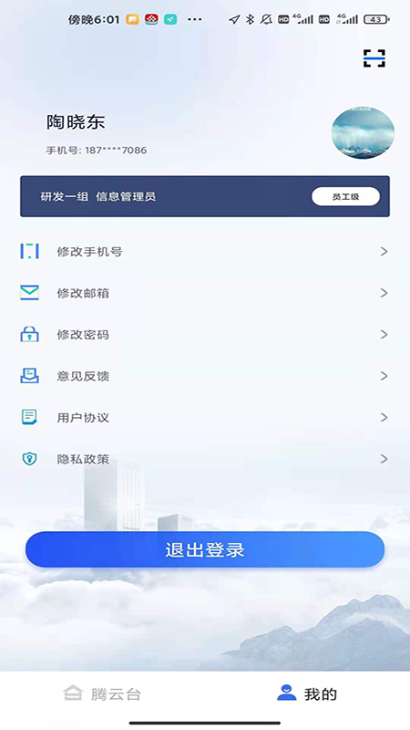 腾云办公app手机版图片1