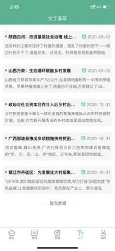 书香潞城app安卓版图2: