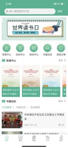书香潞城app安卓版图3: