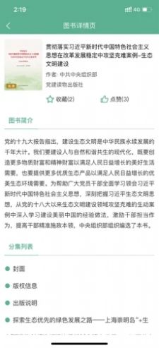 书香潞城app安卓版图1: