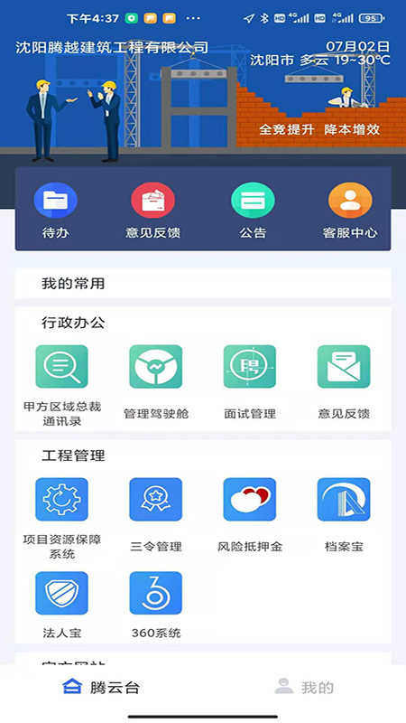 腾云办公app手机版图1: