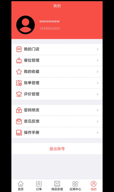 云食餐饮app安卓版图3: