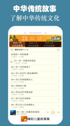 睡前故事集app图2
