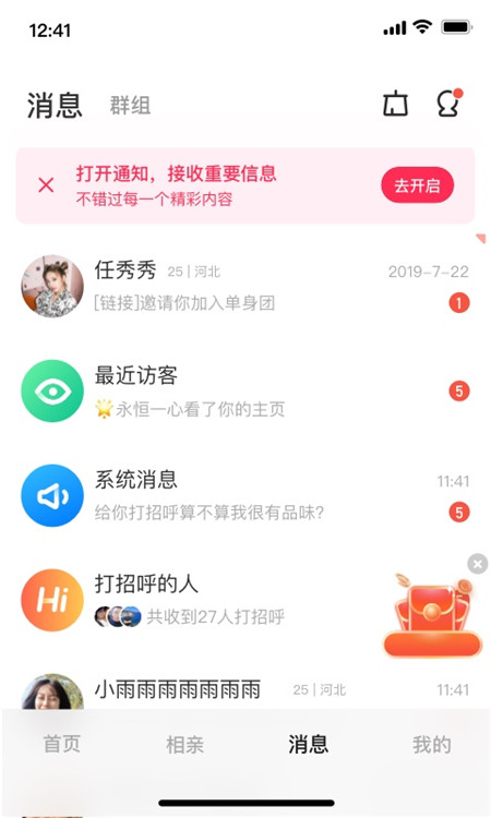 同城甜爱App安卓官方版图3: