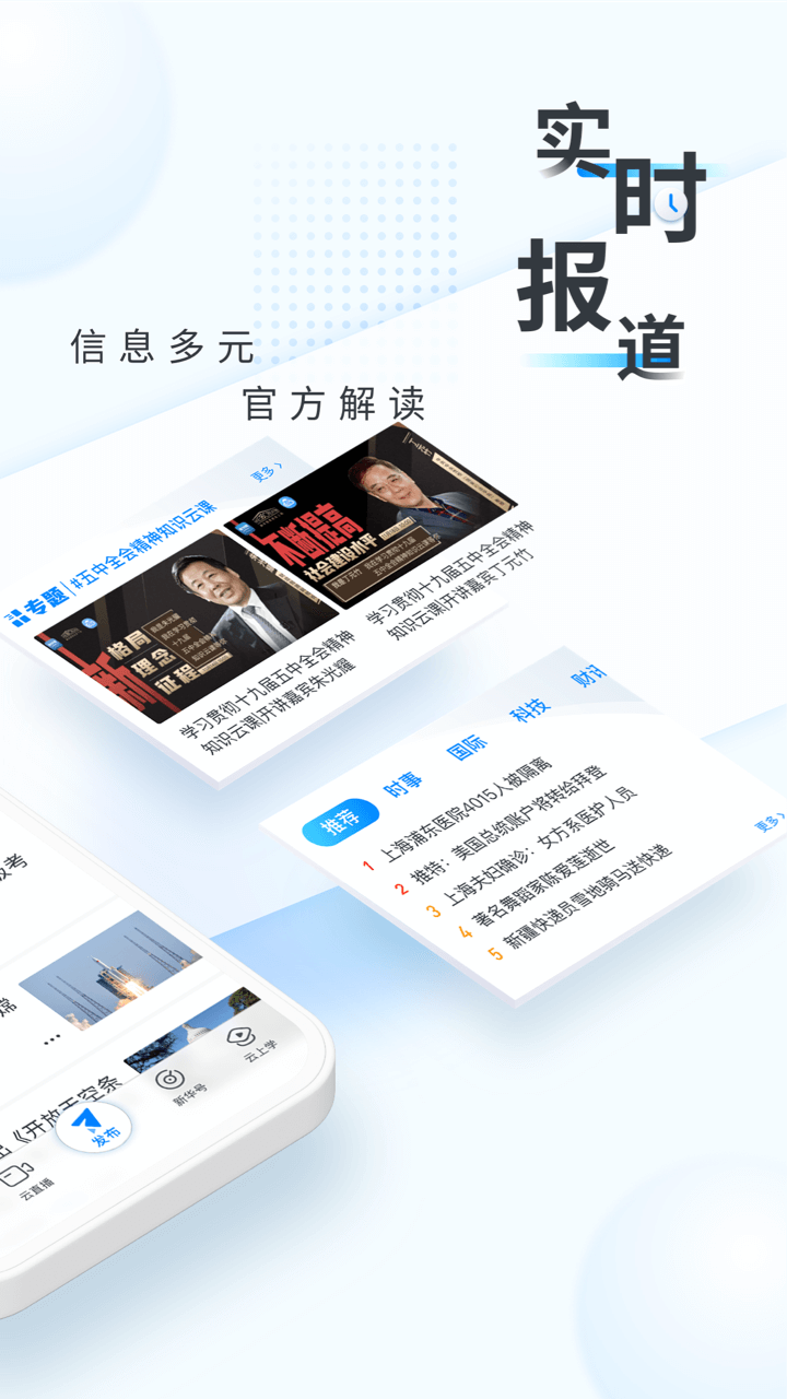 新华网鸿蒙版app官方版1